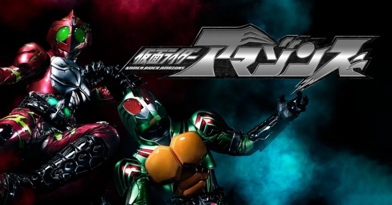 生きることは 殺す こと 仮面ライダーアマゾンズ シーズン1 2 ツナ缶食べたい 伝書鳩p Note