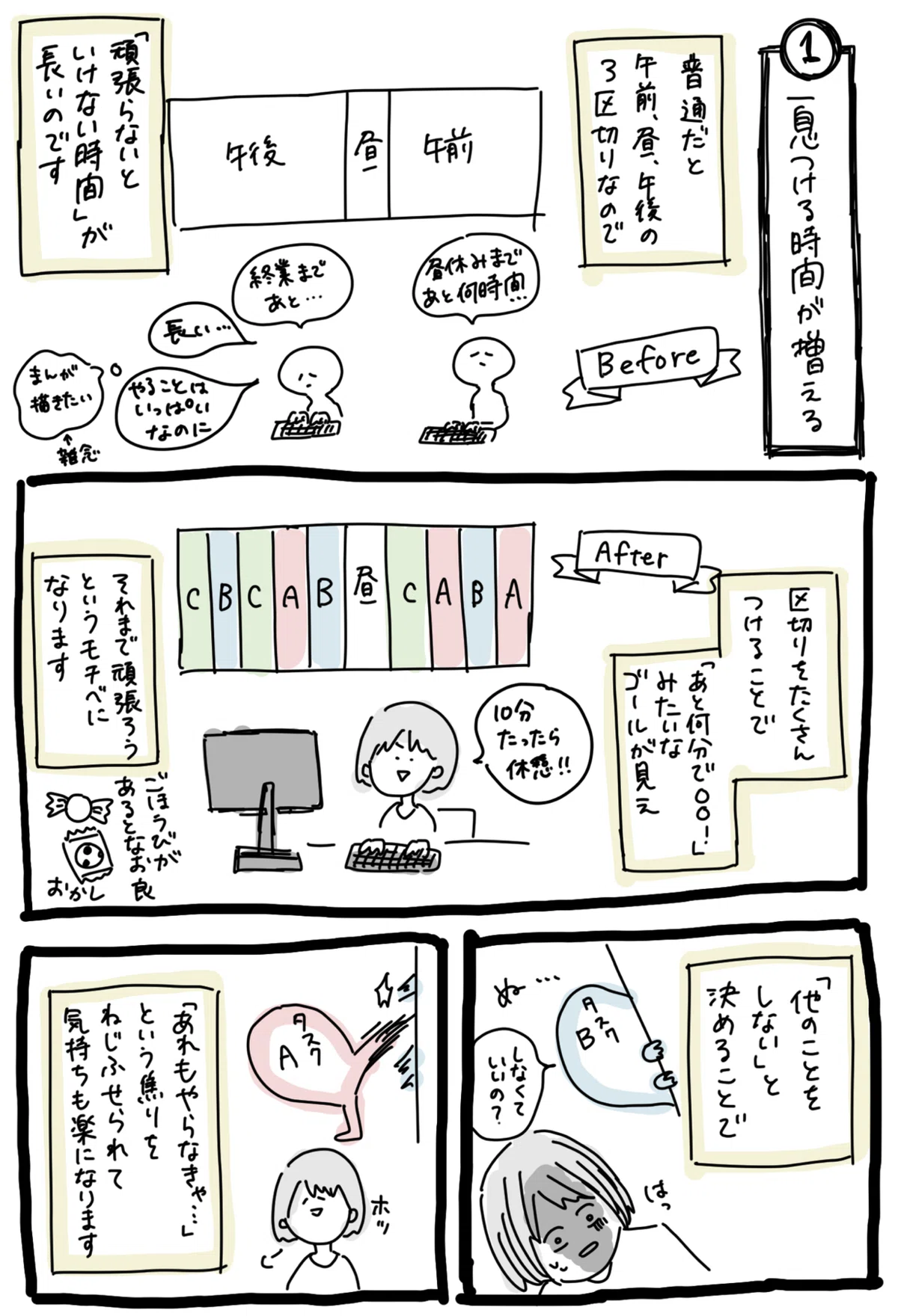 【日記】集中力を保つために時間割を作れ!|ともる
