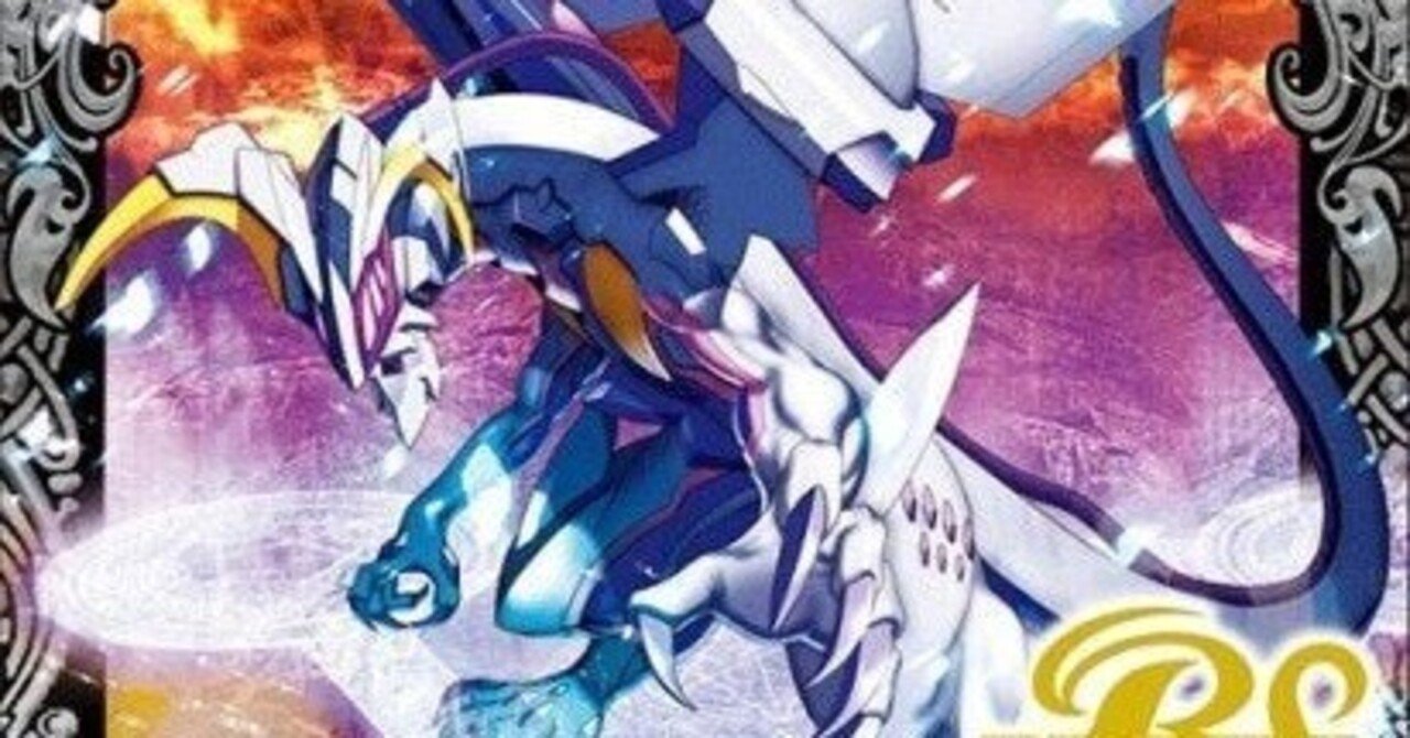 ザイツCS準優勝】ストライクジークヴルム銀零｜めてお