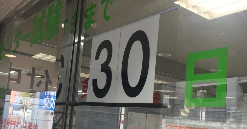 センター試験まであと30日 Lk小田原校 Note センター試験まであと30日 Lk小田原校 Note