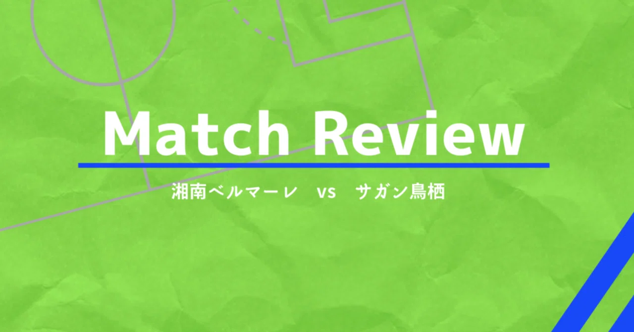 Careful preparation bears fruit. 2022.10.29 Shonan Bellmare vs Sagan ...