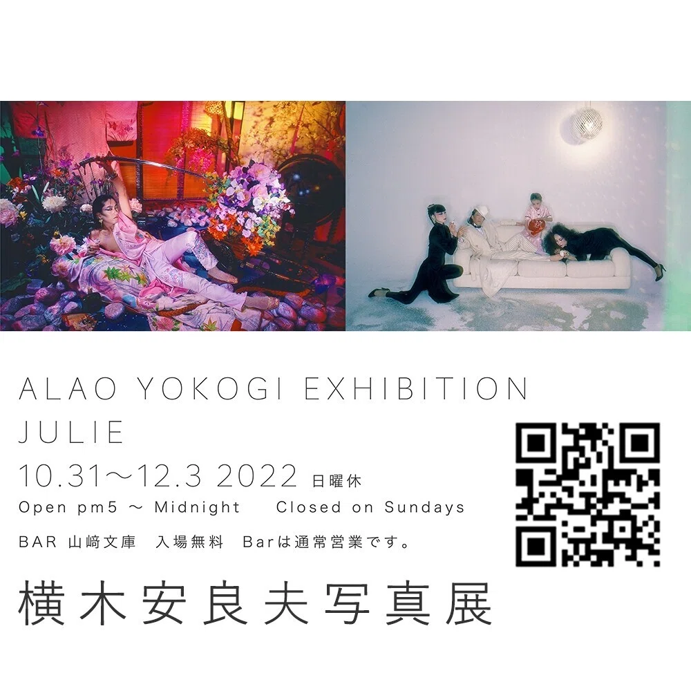 横木安良夫写真展 ”JULIE” 10月31日~12月3日 pm5時~midnight 日曜休み Bar山﨑文庫 入場無料 Barは通常営業し ...
