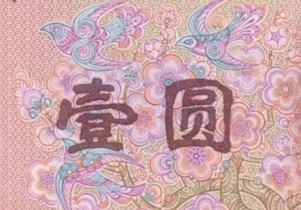 人民元に描かれた花 ご存知ですか 中国のあれ Note 人民元に描かれた花 ご存知ですか 中国のあれ Note