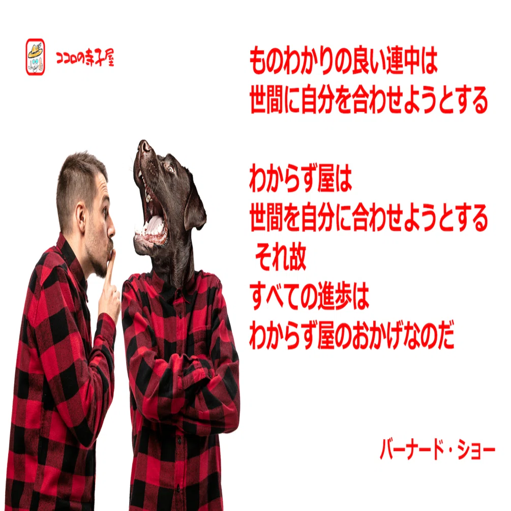 すべての進化は同調ではなく わからず屋が創り出す 名言画像136 Indy Nakanishi インディなかにし Note