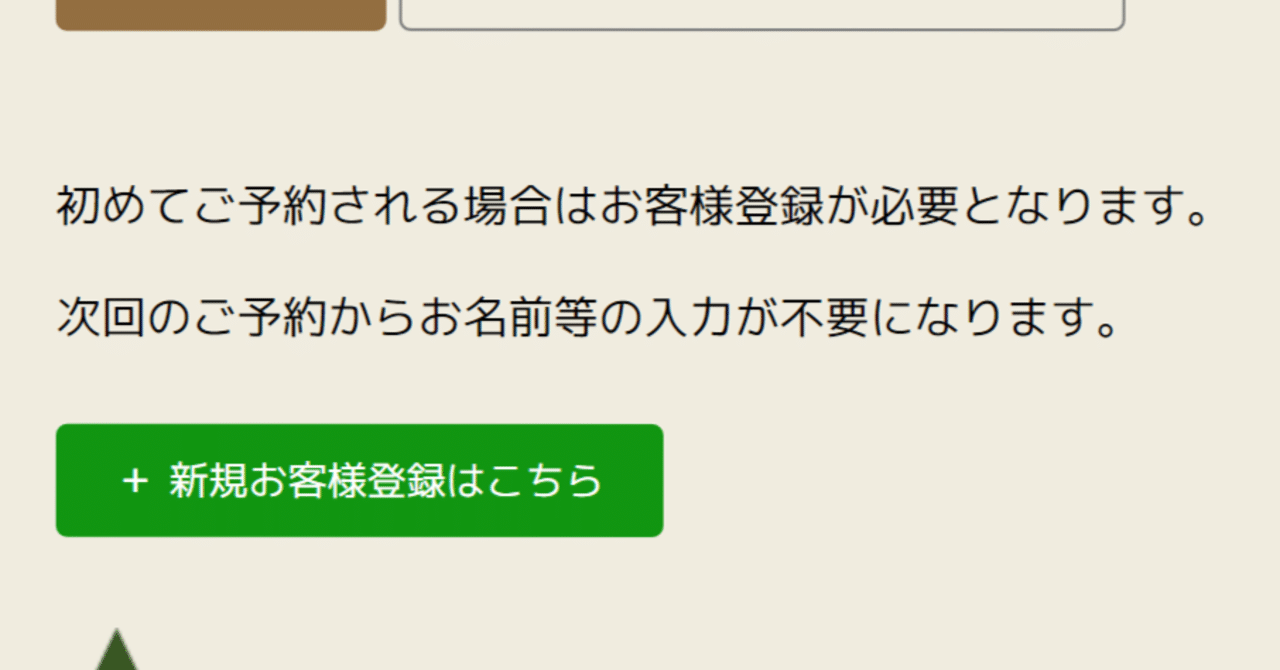 お客様情報のご登録方法｜ふもっとっぱら