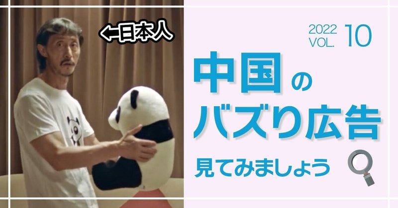 中国広告紹介「中国の人気CMの主演はなんと日本人！？」