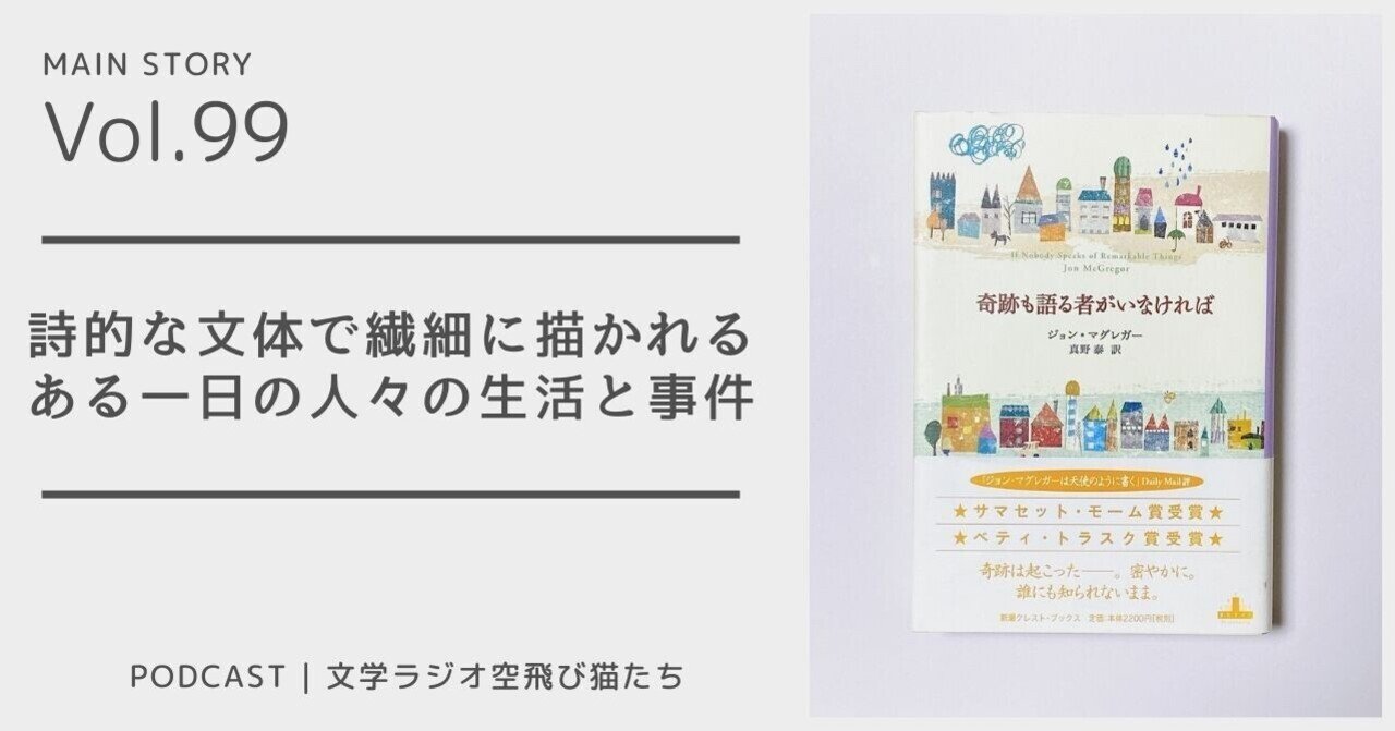 【5％OFF】 ダイチが海外文学にハマッた一冊「奇跡も語る者がいなければ その他
