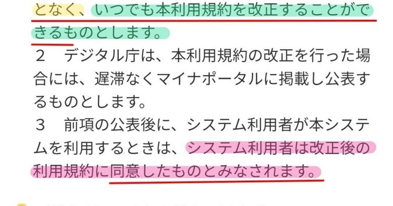 マイナンバーカードの申込とは、基本的人権の放棄の義務化である