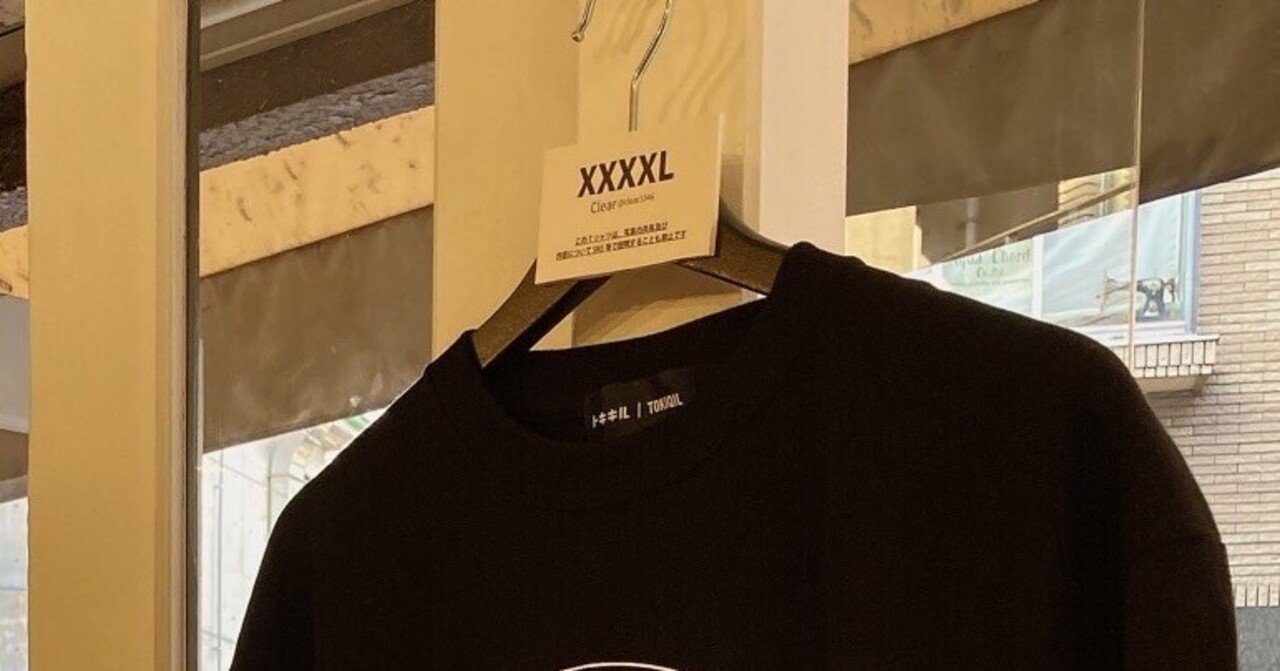 XXXXLの解説・ひとこと｜Clear