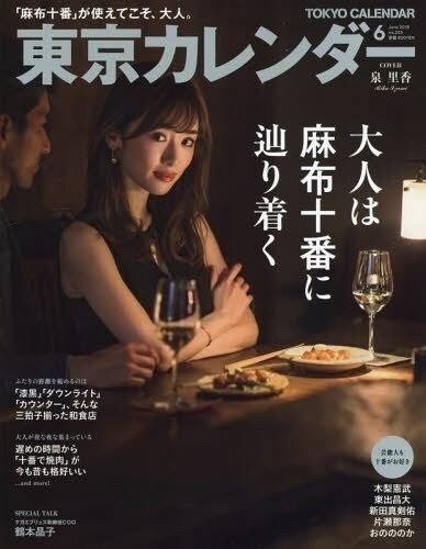 雑誌 東京カレンダー の表紙は発明だと思っていた Abgk Note 雑誌 東京カレンダー の表紙は発明だと思っていた Abgk Note