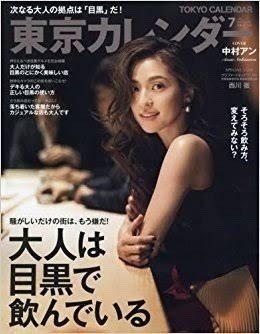 雑誌 東京カレンダー の表紙は発明だと思っていた Abgk Note 雑誌 東京カレンダー の表紙は発明だと思っていた Abgk Note