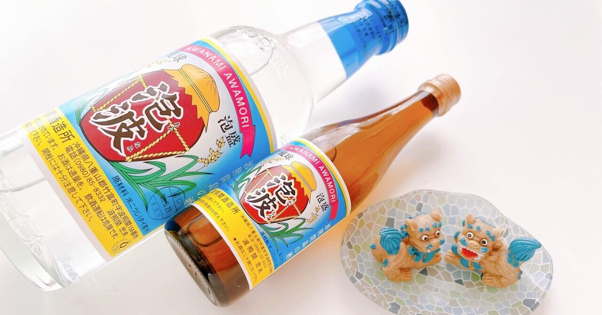 泡波 波照間酒造所 ニ合瓶 360ml カッコイイ 10本セット 