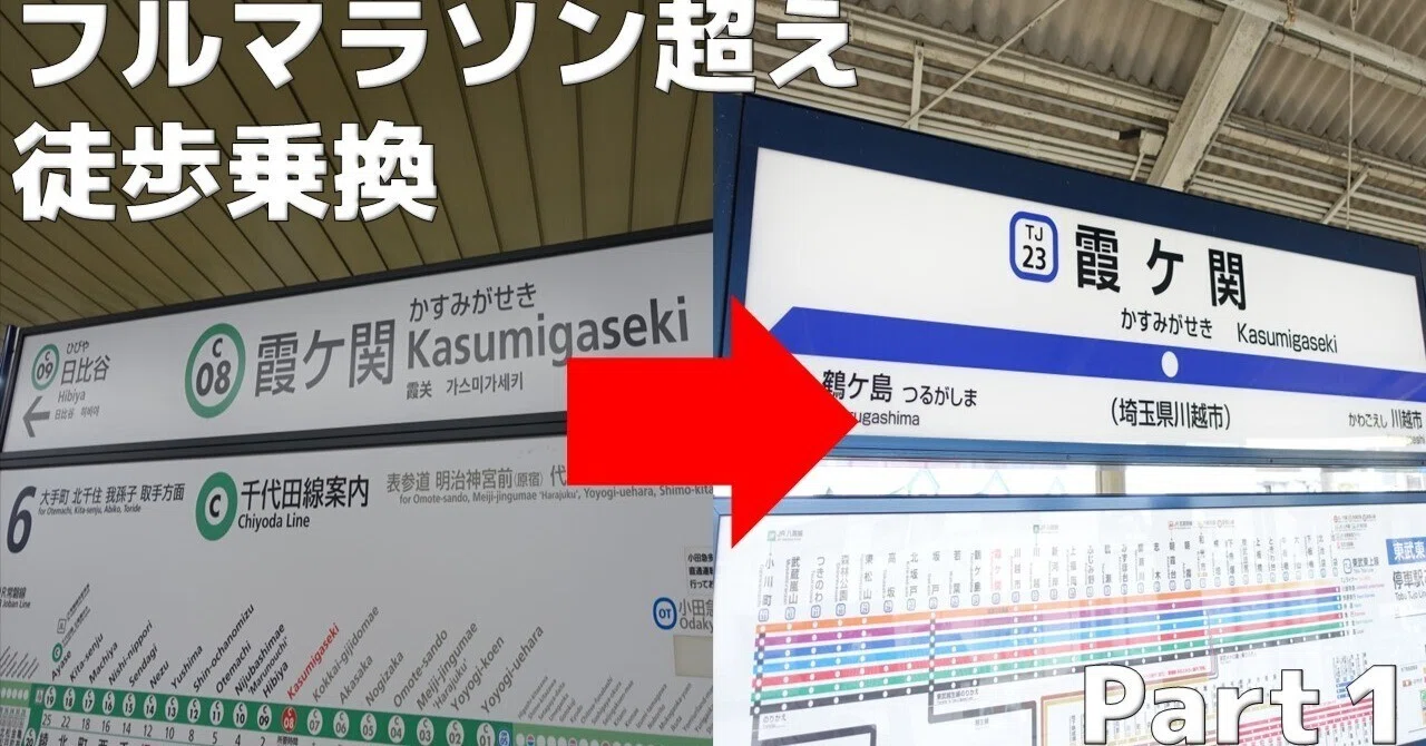 池袋 駅 から 霞ヶ関 駅