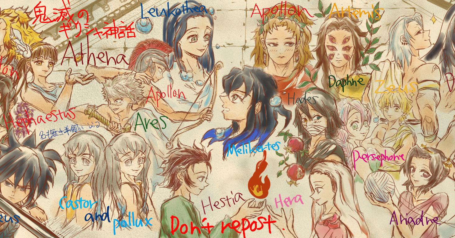 鬼滅の刃 考察 鬼滅の刃はギリシャ神話の神々の饗宴だった 名も無き羊飼いꮚ ꈊ ꮚ Note