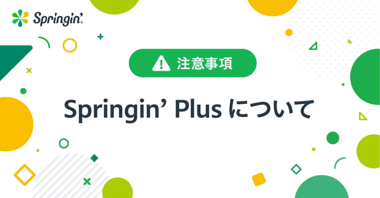 Springin Drug Springin' Plusについての注意事項|Springin’*スプリンギン