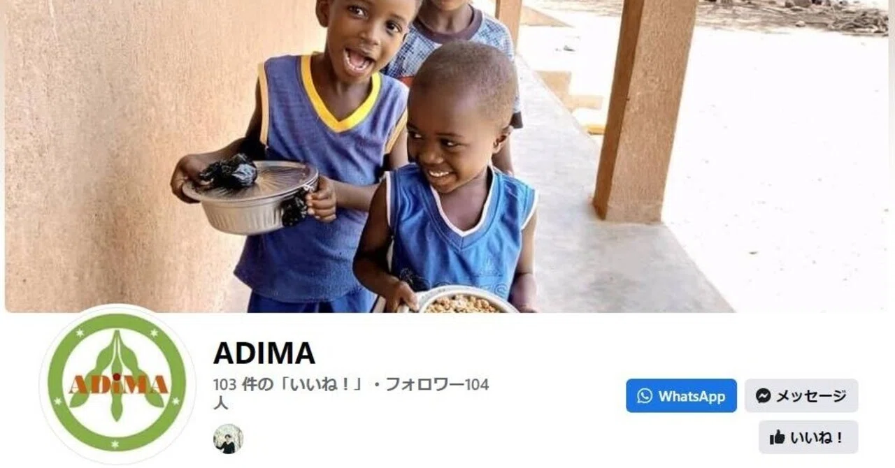 【NPO】非営利団体ADIMA｜国際共創塾ー地域総合開発と共創