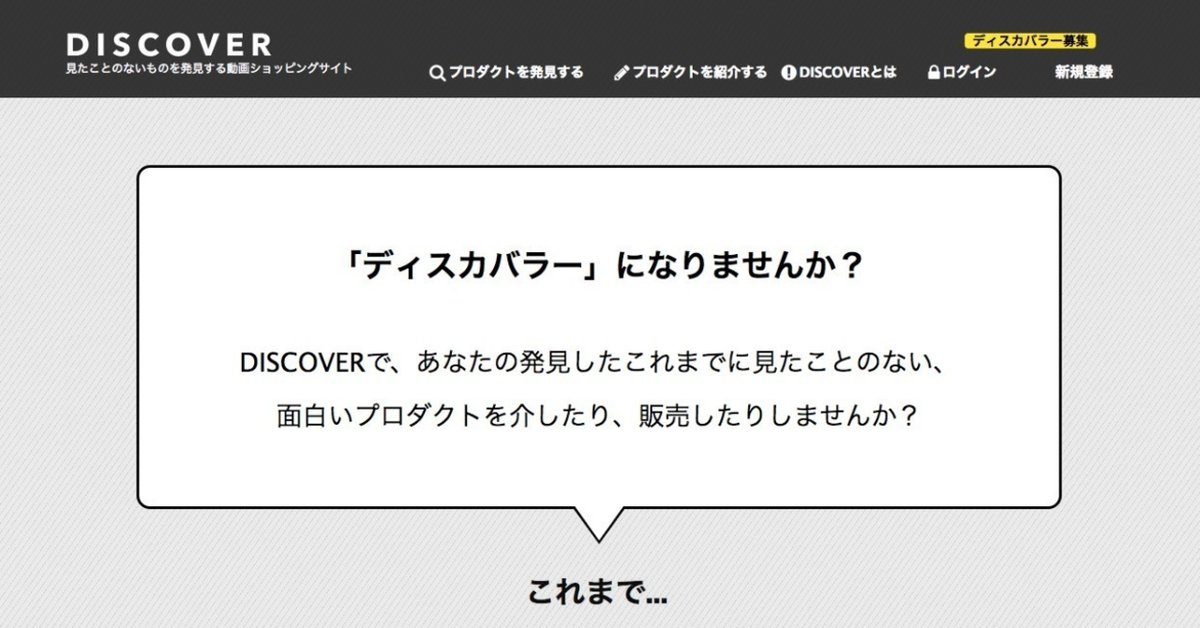 Discoverになろう_