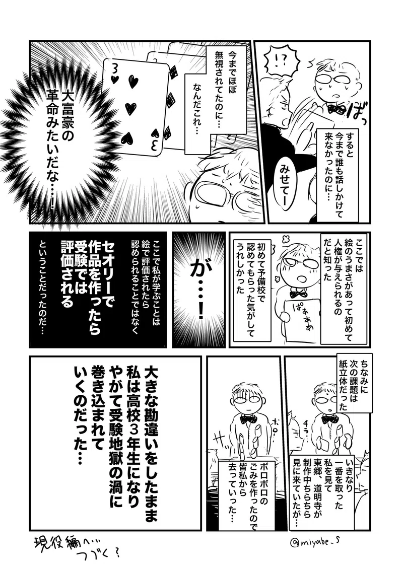 美術予備校という名の魔境 高2編 宮部サチ Note