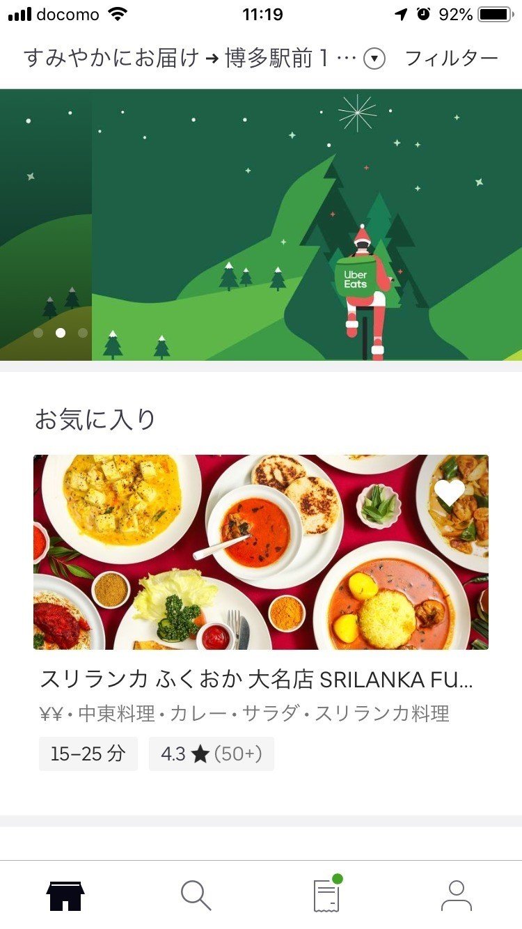 話題のＵｂｅｒ Ｅａｔｓを利用してみた。｜ケンタロウ｜note