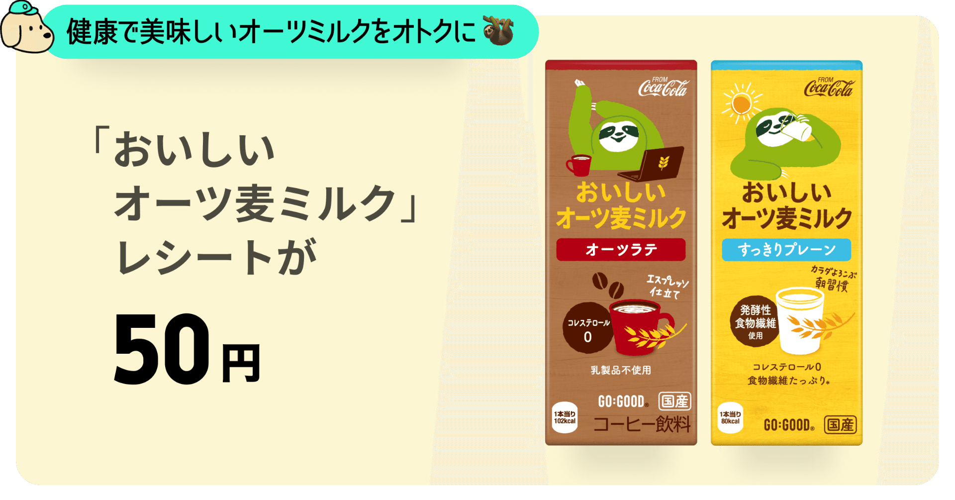 10月〜12月まで開催🌟「Go Good」をお得に買おう!|ONE (ワン)