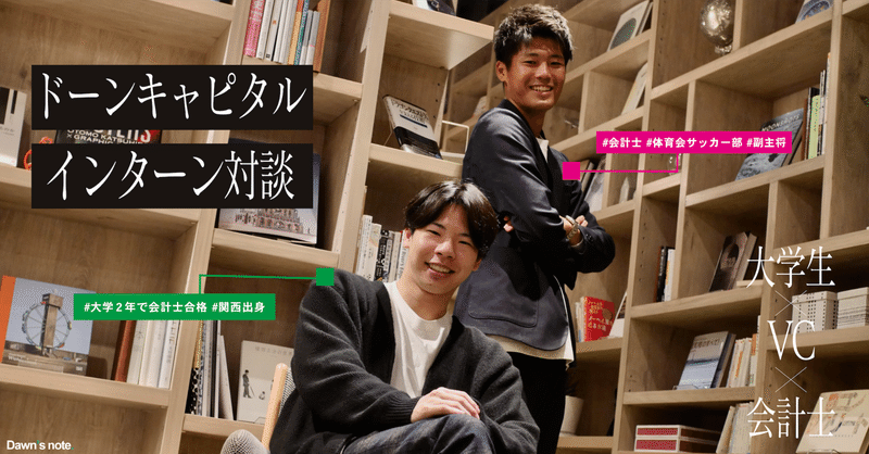 メンバー紹介|Dawn Capital|note メンバー紹介|Dawn Capital|note