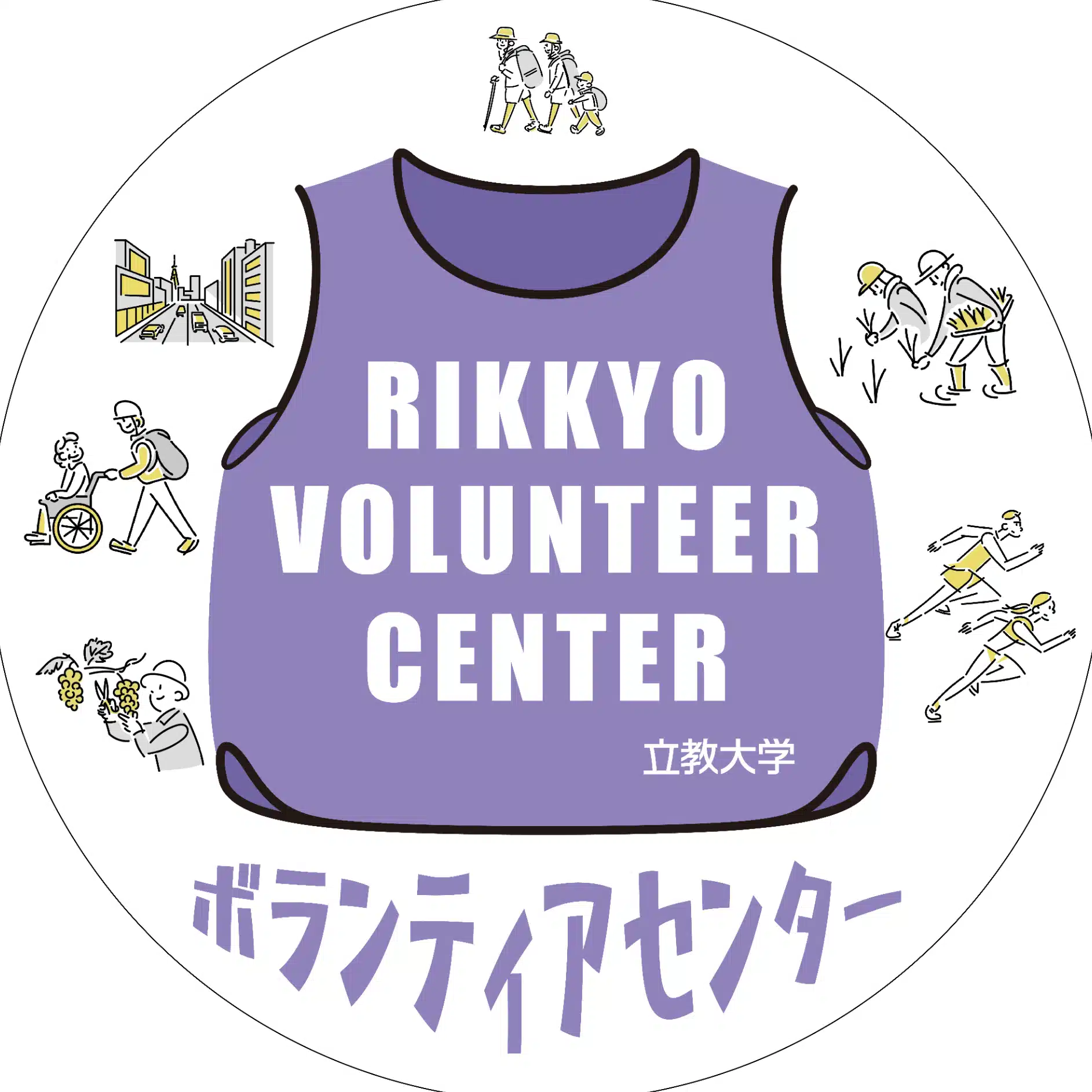 立教大学ボランティアセンター