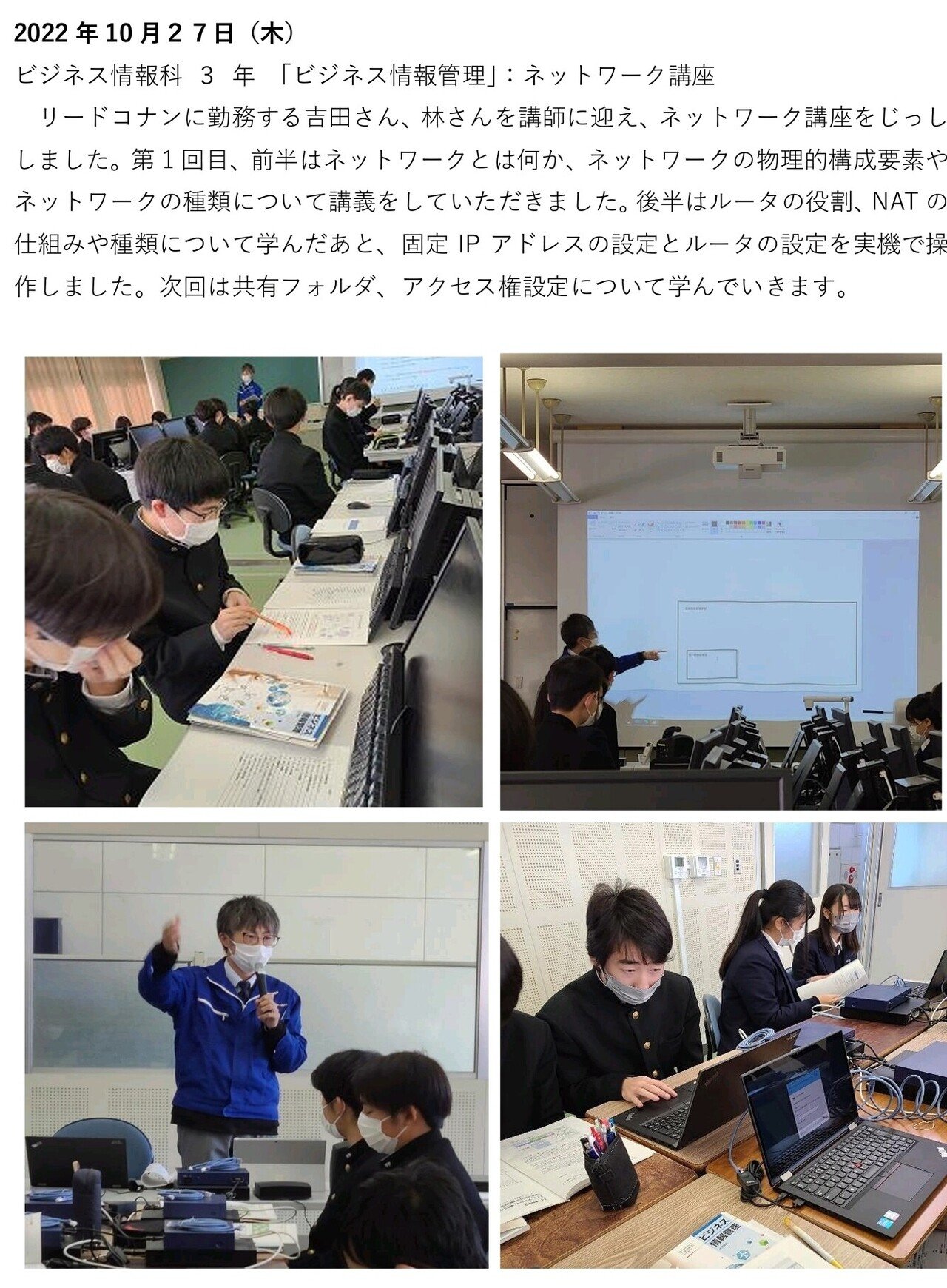 【花北青雲魅力化プロジェクト】ビジネス情報科 3 年 「ビジネス情報管理」:ネットワーク講座|岩手県立花北青雲高等学校 【花北青雲魅力化プロジェクト】ビジネス情報科 3 年 「ビジネス情報管理」:ネットワーク講座|岩手県立花北青雲高等学校