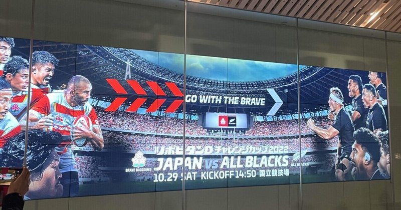 ラグビー日本代表対オールブラックス