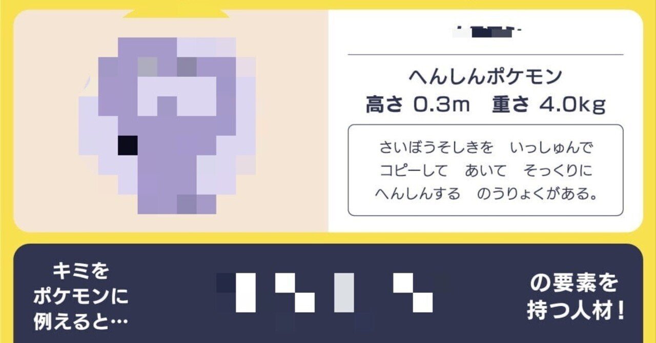 ポケモン自己分析 をしたら だった件 Takuma Jica海外協力隊 ルワンダ Note