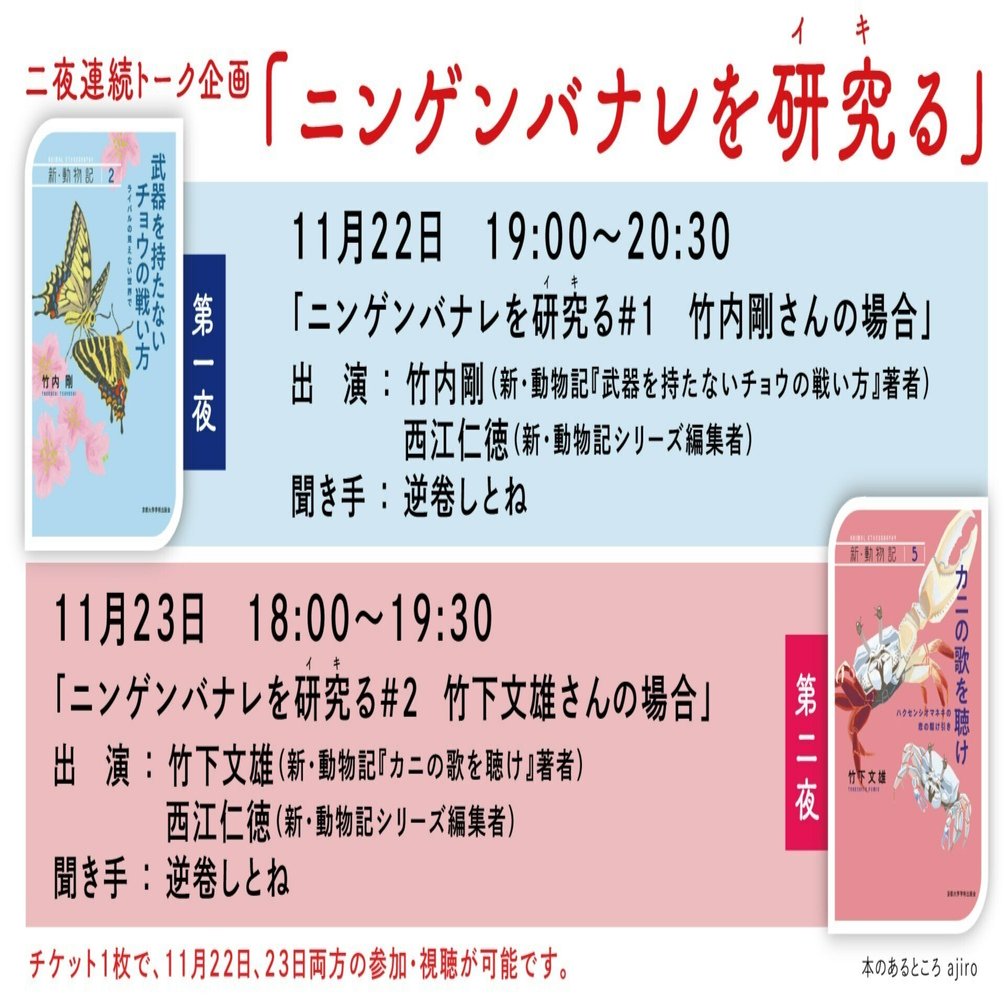 女性が喜ぶ♪ 本のあるところ 新・動物記シリーズ ajiro】二夜連続トーク企画 絵本・児童書