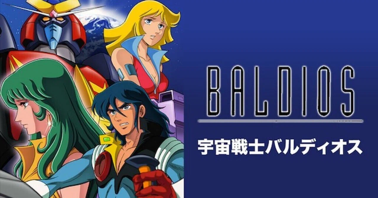 宇宙戦士バルディオス 葦プロダクション 豪華本 未放映分全話ストーリー紹介 宇宙戦士バルディオス」全話レビュー （17）裏切りと暗殺の旅路 前篇
