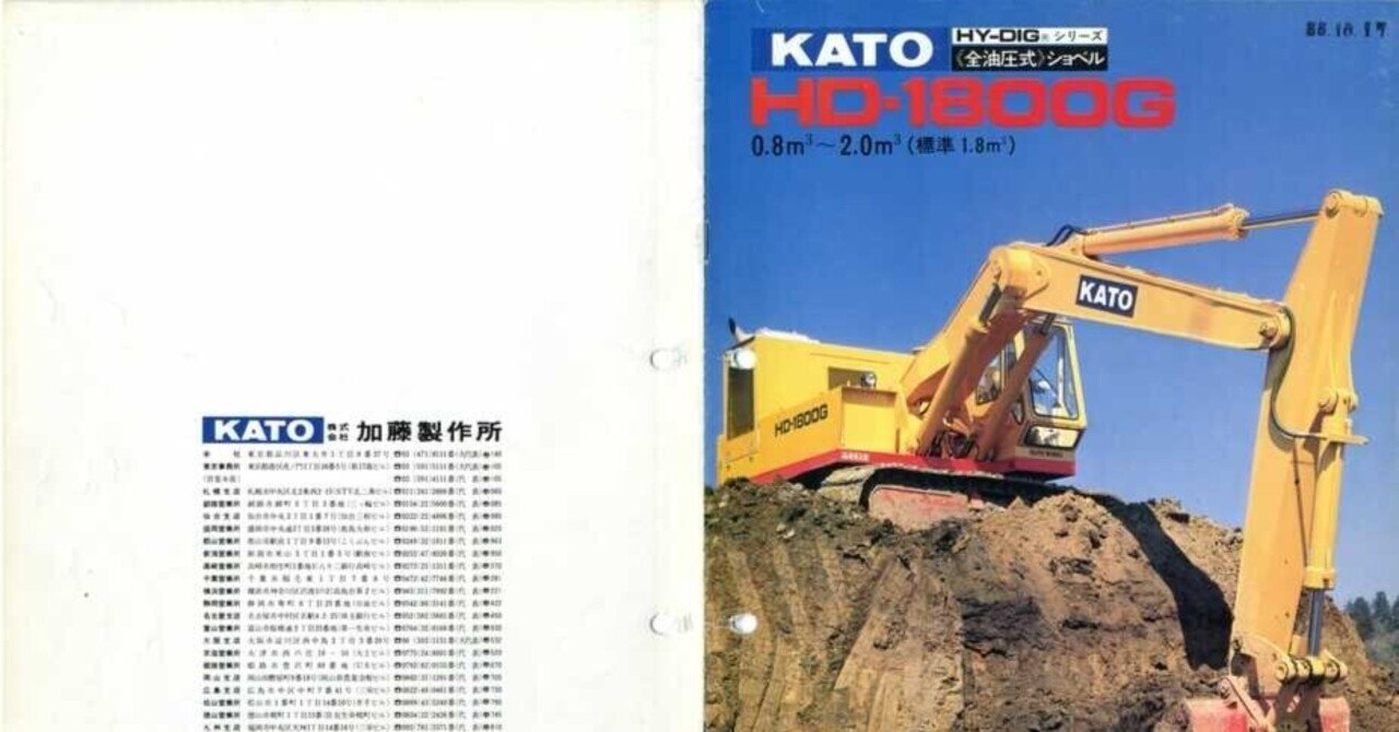 加藤製作所 HD-1800G｜建設機械化ライブラリー