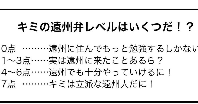 静岡 遠州弁4コマ マンガ14 遠州弁クイズの答え合わせ！