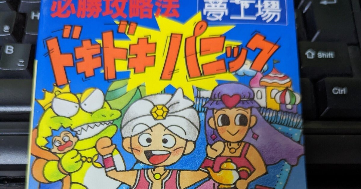 Vol.14【夢工場ドキドキパニックの無念を慮る話】｜牧原ナオミ