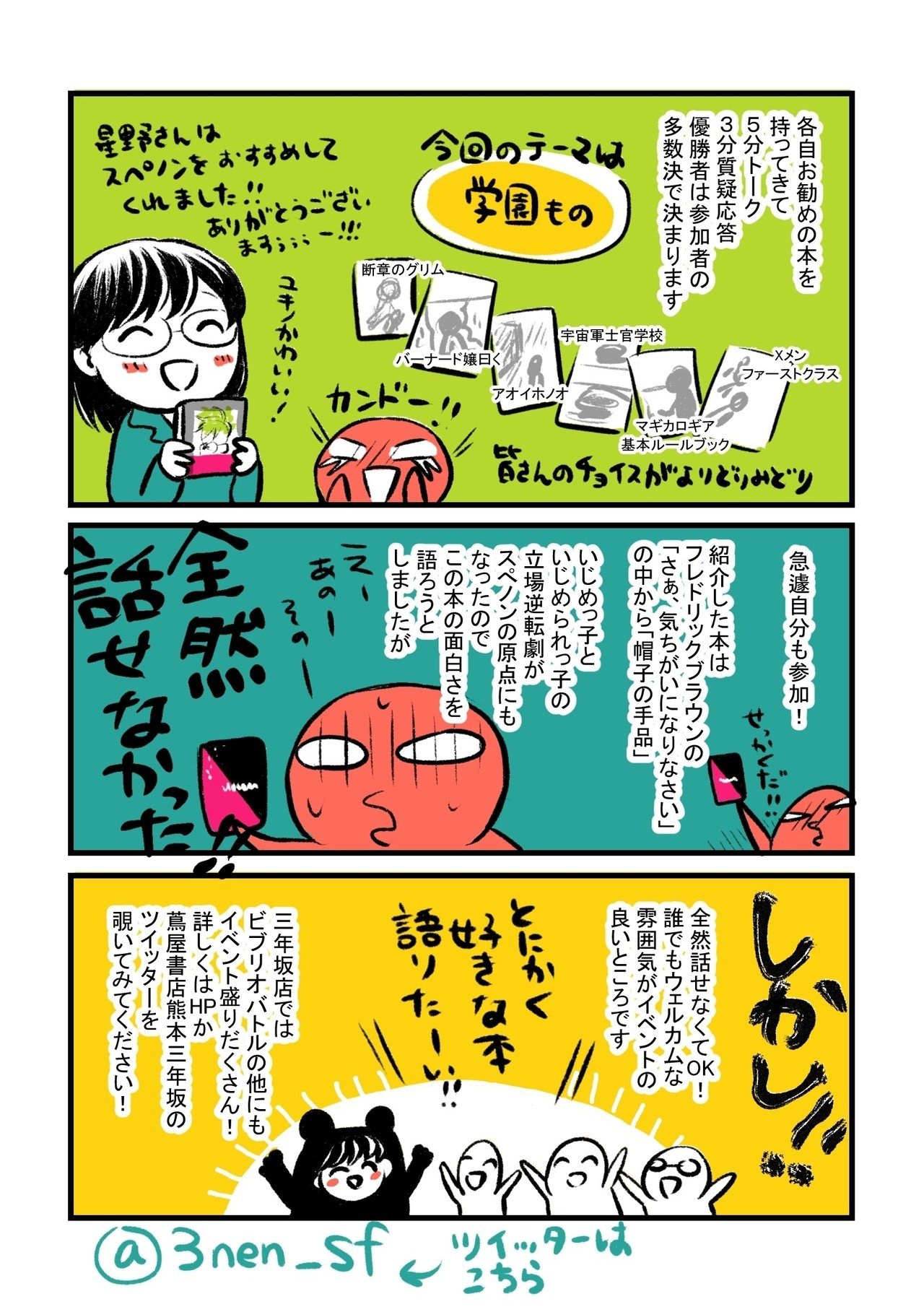 熊本旅行漫画_004