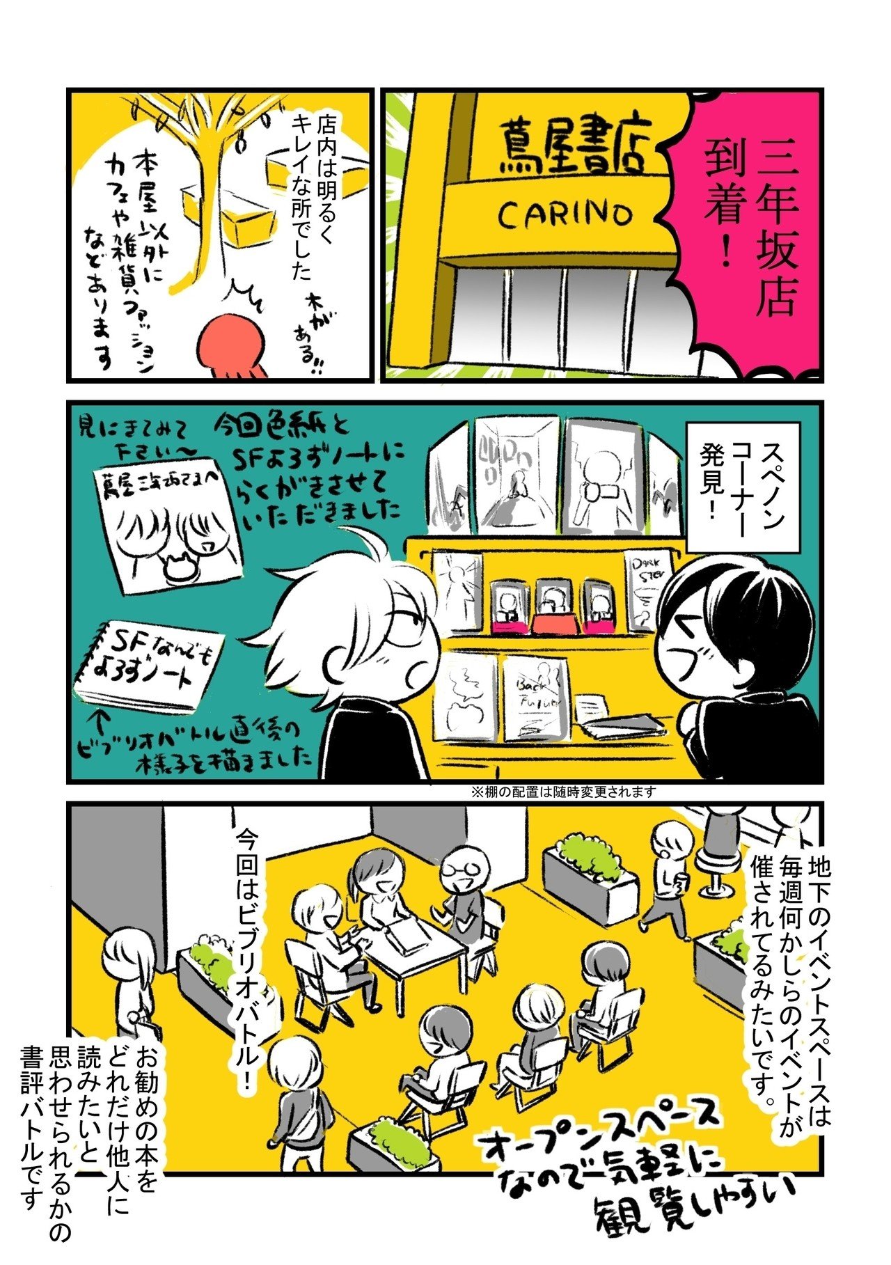 熊本旅行漫画_003
