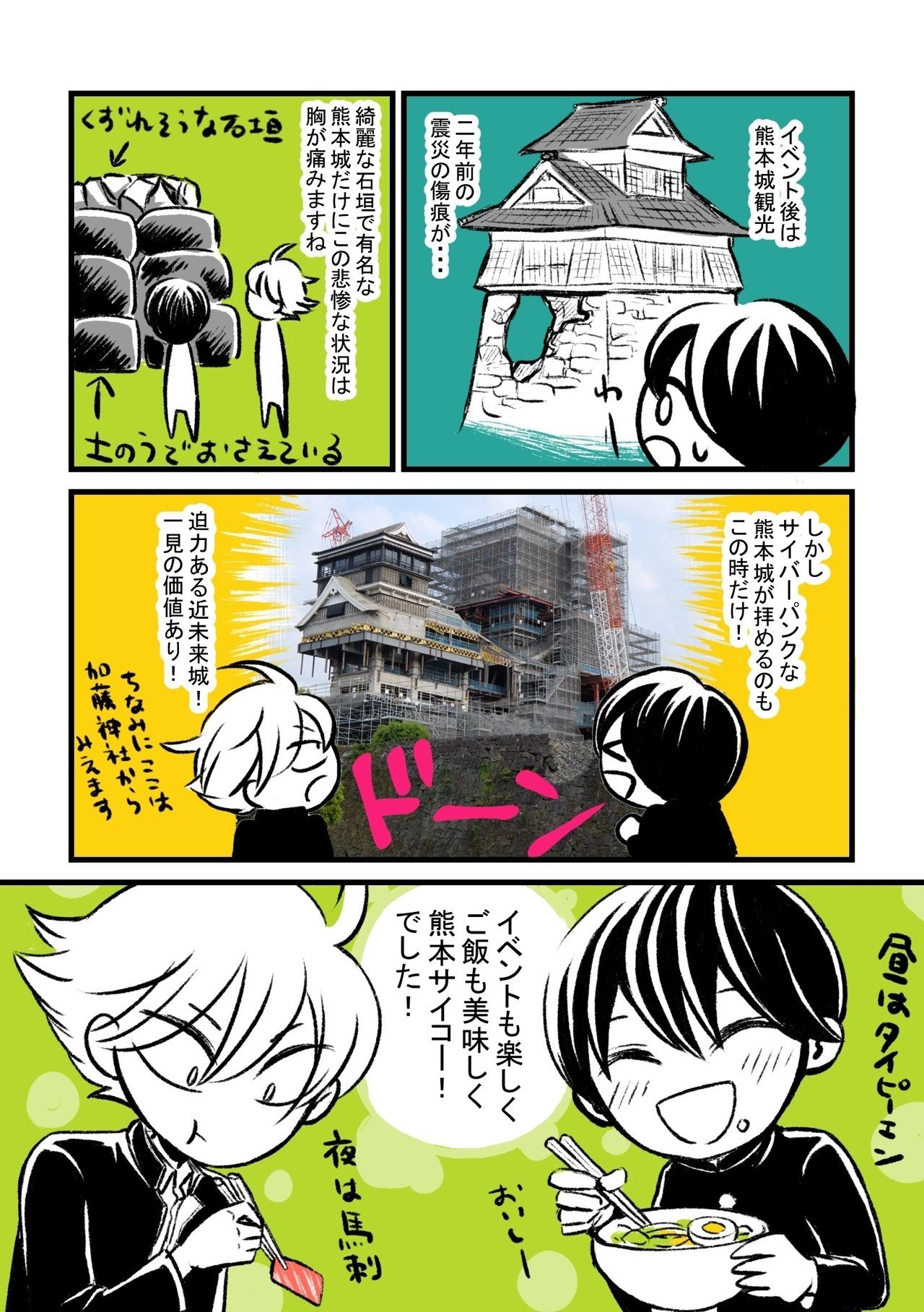 熊本旅行漫画_005