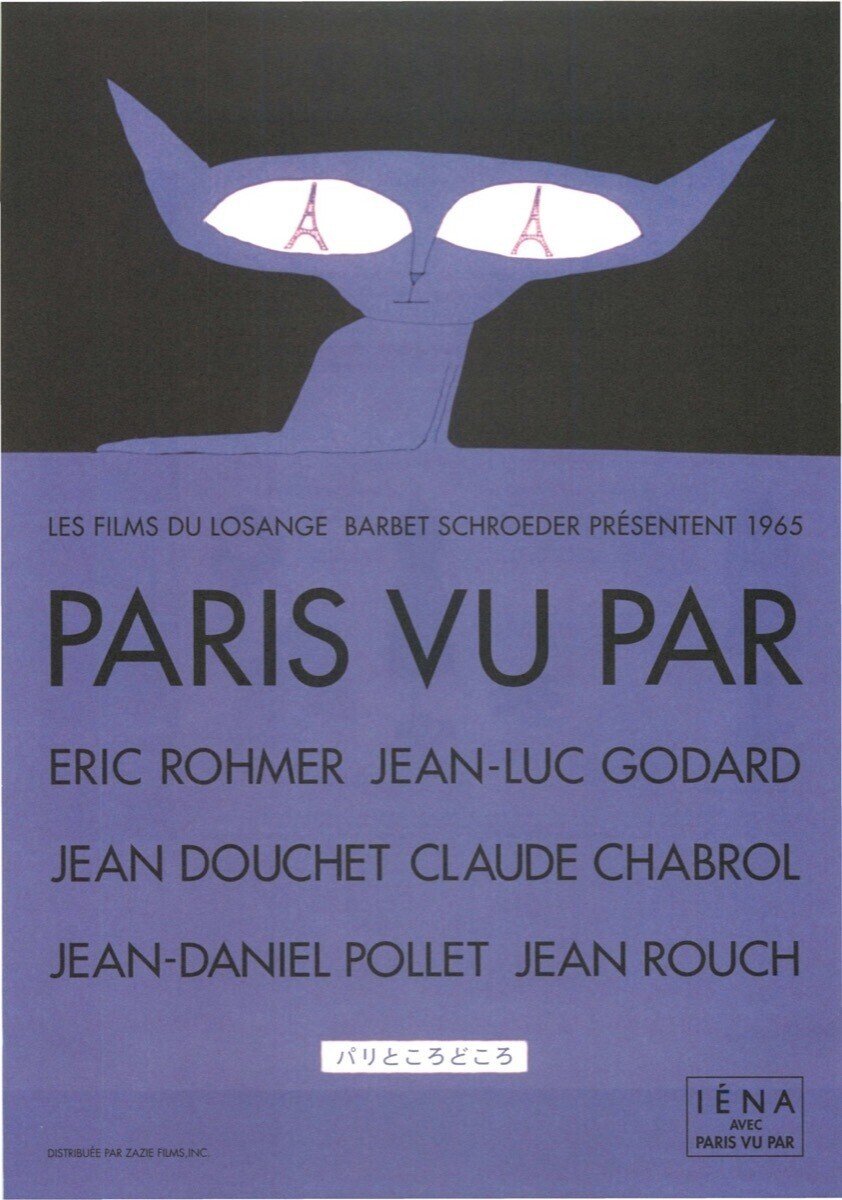 ジャン＝リュック・ゴダール 女は女である ポスター Une femme est une femme 女は女である (1961) / Jean-Luc