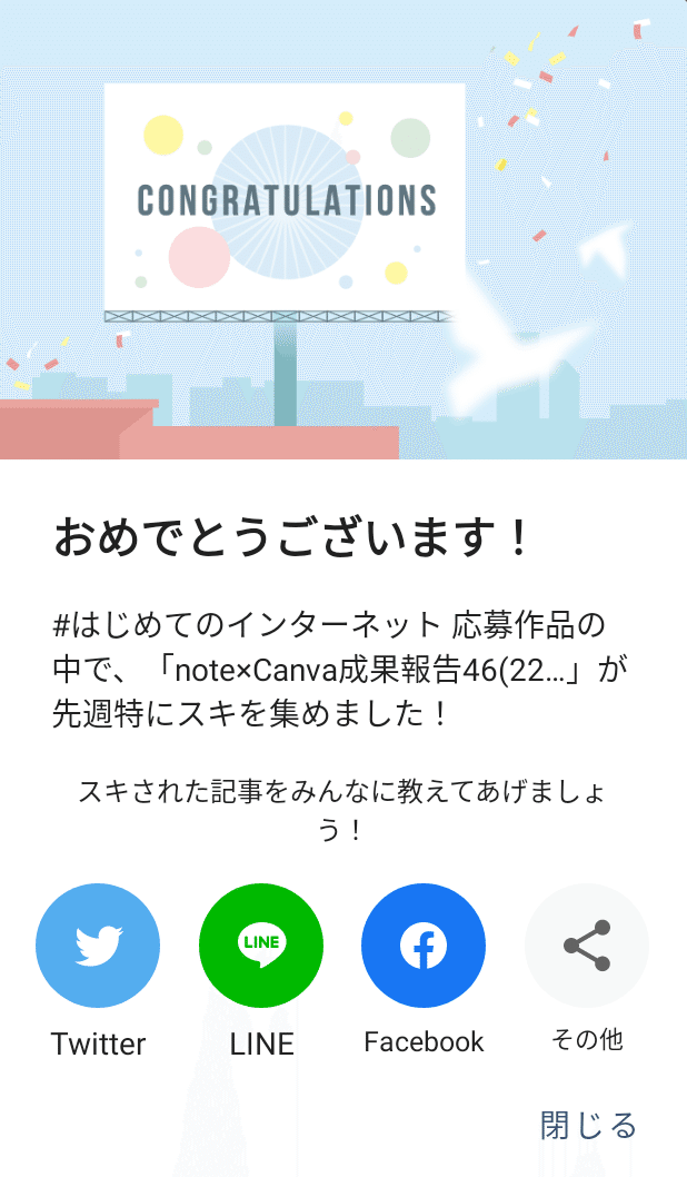 149週連続受賞note×Canvaお祝い