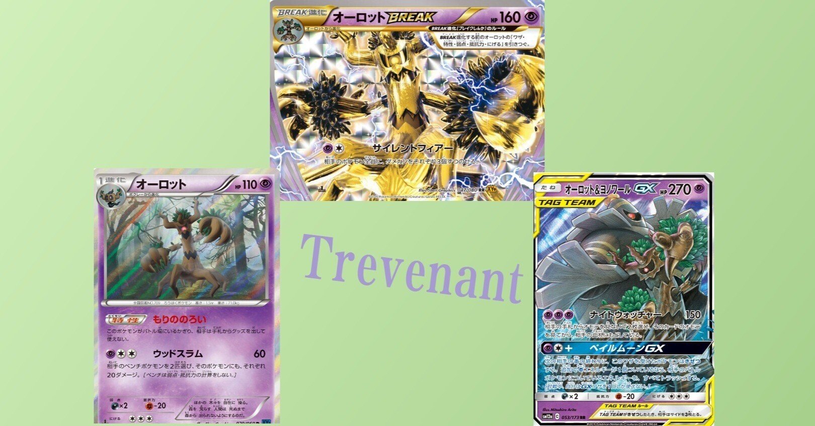 ポケカの歴代オーロット リユルン Note ポケカの歴代オーロット リユルン Note