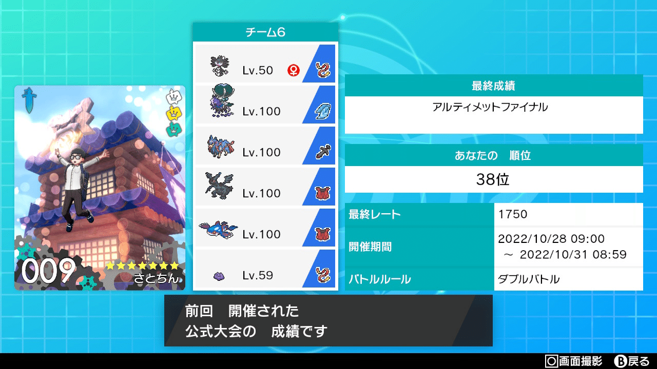 アルティメットファイナル 最終38位 さとちん Note