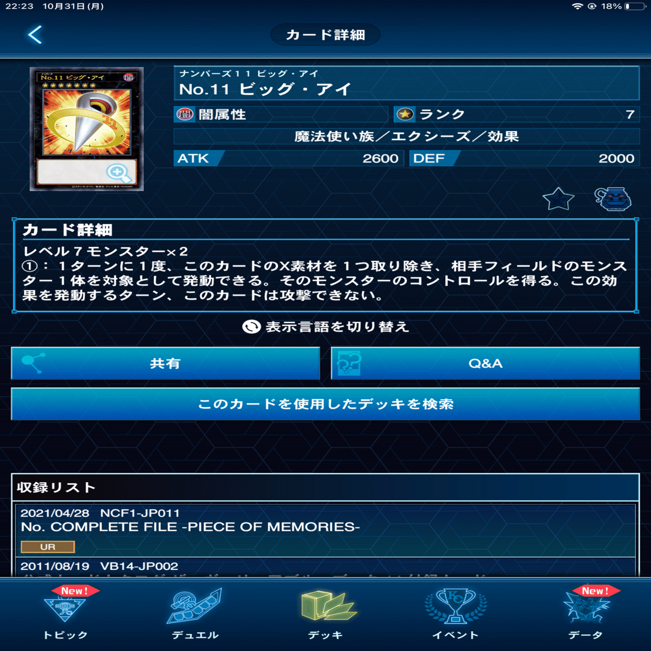 デッキ紹介【7th トリガー】｜Rick