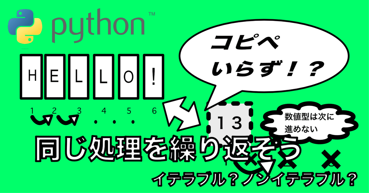 Python】コピペいらず！？同じ処理を繰りかえそう｜きぃ＠ITで