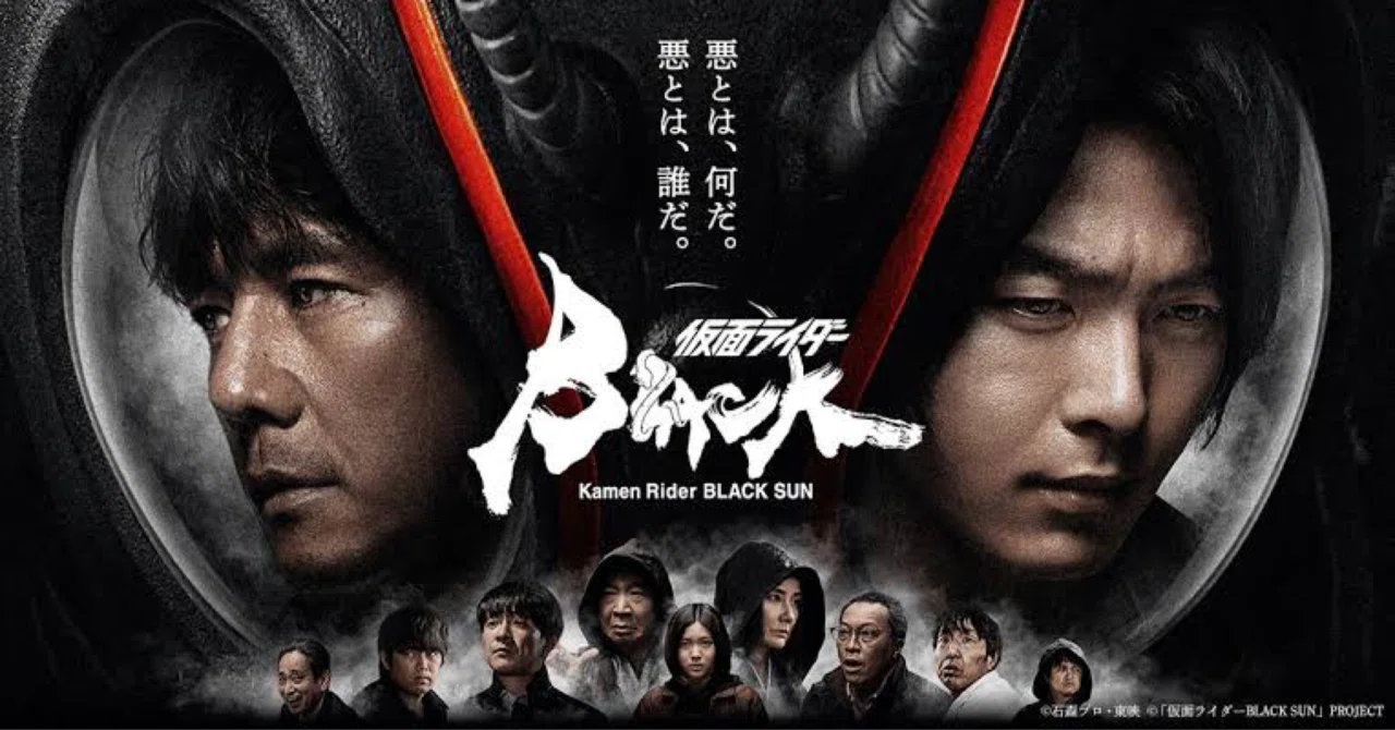 シネマ飛龍革命『仮面ライダーBLACK SUN』｜DIEsuke