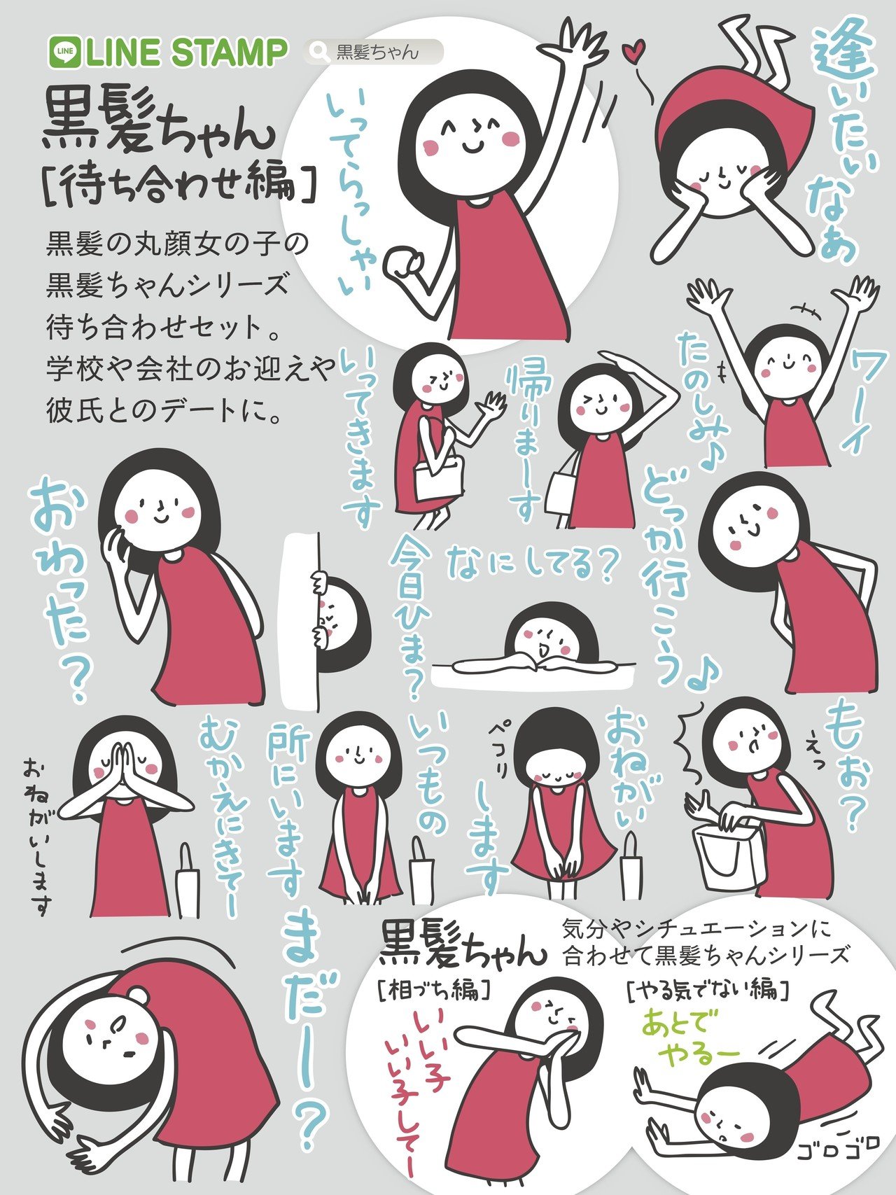 審査待ち Lineスタンプ 黒髪ちゃん かせだやすのり Note 審査待ち Lineスタンプ 黒髪ちゃん かせだやすのり Note