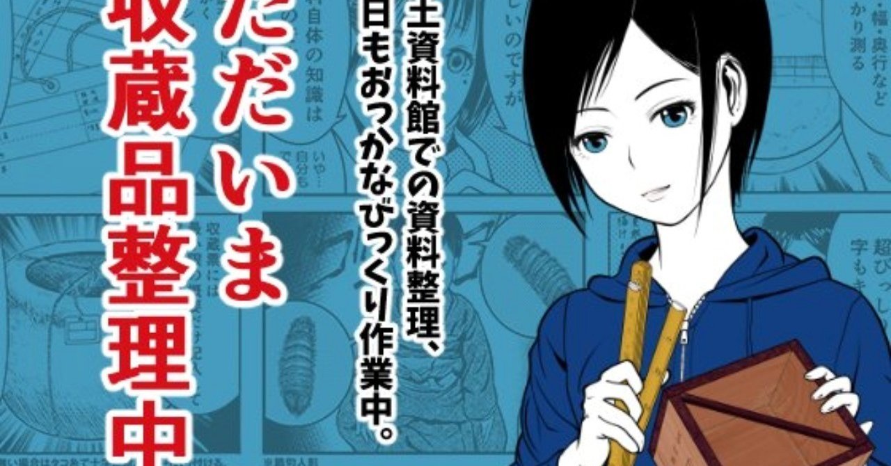 学芸員資格は 運転免許証のような 携帯できる証明書がありません 鷹取ゆう 博物館漫画 Note 学芸員資格は 運転免許証のような 携帯できる証明書がありません 鷹取ゆう 博物館漫画 Note