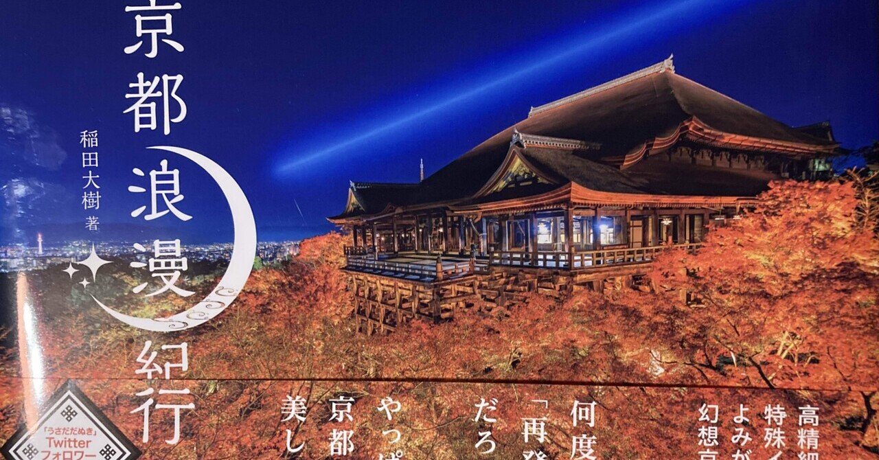 京都浪漫紀行 田中冬一郎 スナ Vr リアル本屋 Note