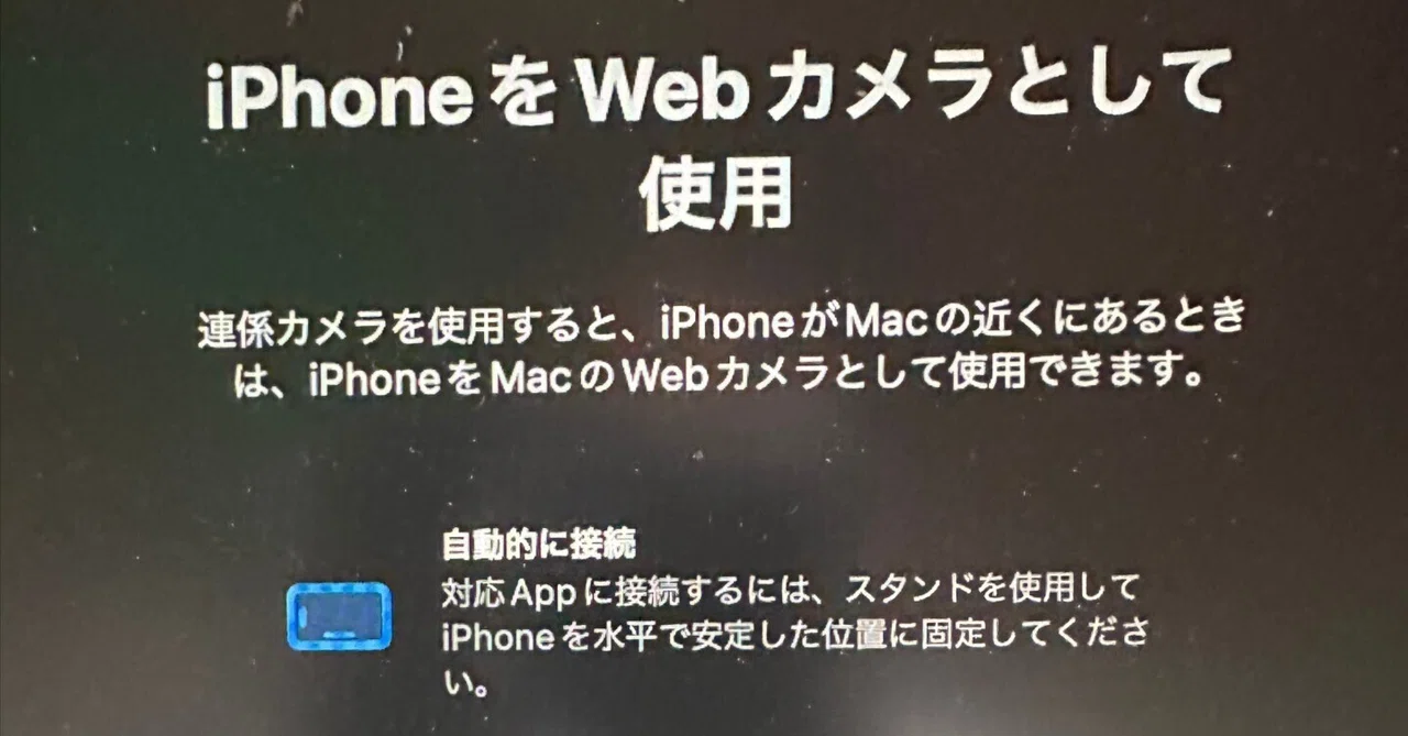 Using your iPhone as a camera for online meetings｜スパジのステテコハイテク生活