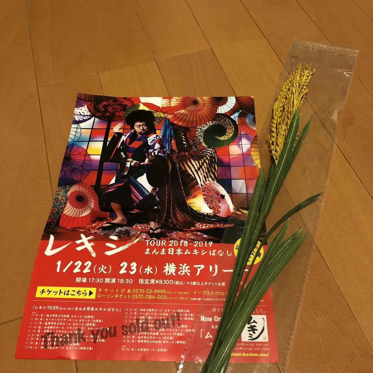 今日はレキシのライブに行って来た！ 市川市文化会館始めて行ったけど良かった！ いや〜〜最高に楽しかった！！！ 本当に歌も演奏もかっこよくて話し ...
