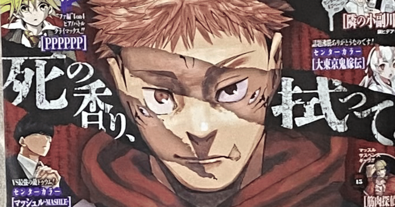 ポッドキャスト更新、今週の少年ジャンプ(2022年48号)と